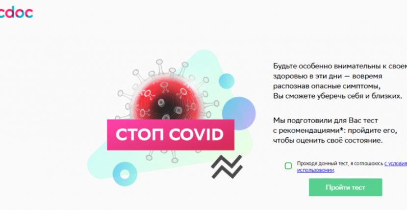 Тест на коронавирус можно пройти онлайн